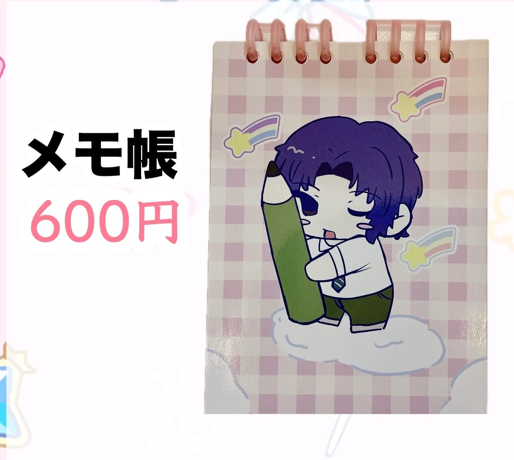 メモ帳