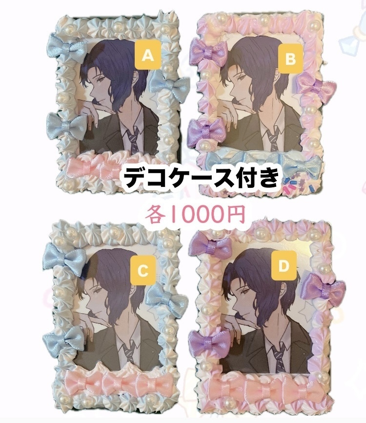 トレカ&シールセット(デコケース付あり)