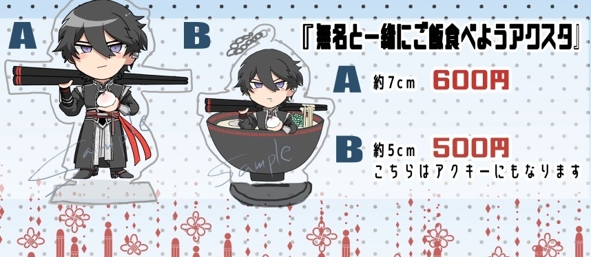 一緒にご飯食べようアクスタ