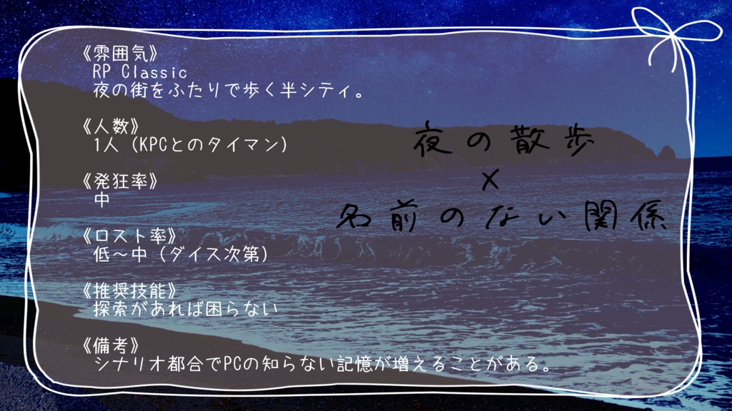 CoCシナリオ【いとをなづけて】