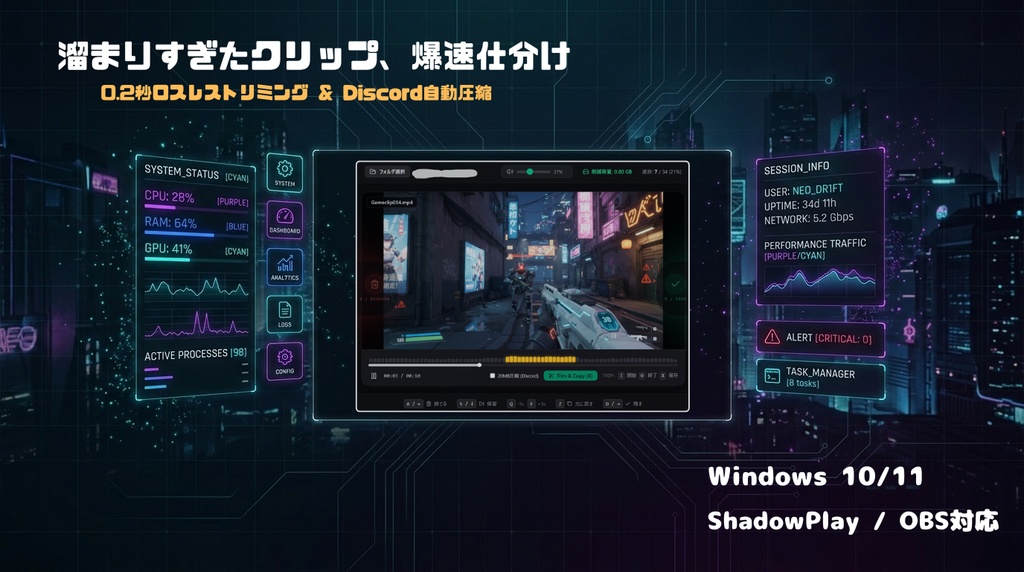 ClipSort Pro - ゲームクリップ爆速仕分け＆トリミング・Discord自動圧縮ツール 【無料版あり】