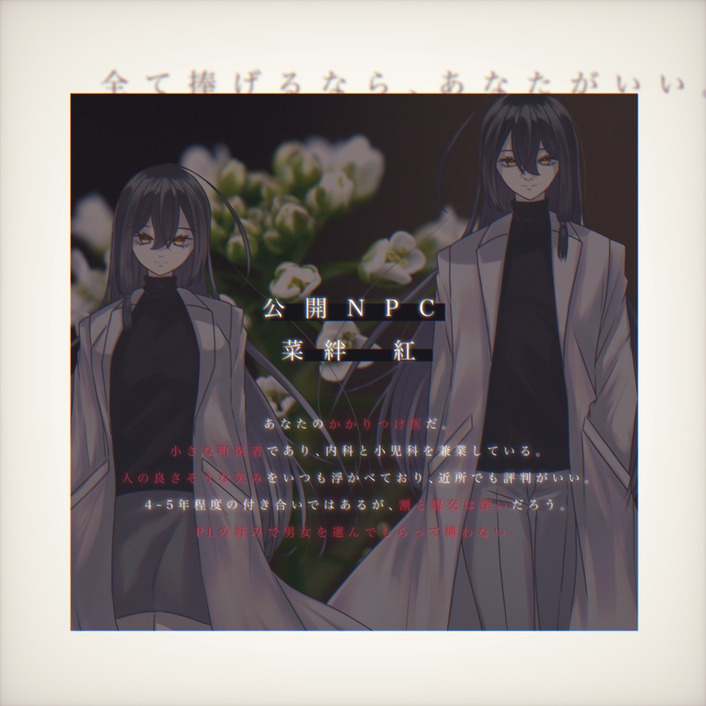 【CoCシナリオ】語る薺【SPLL:E198017】