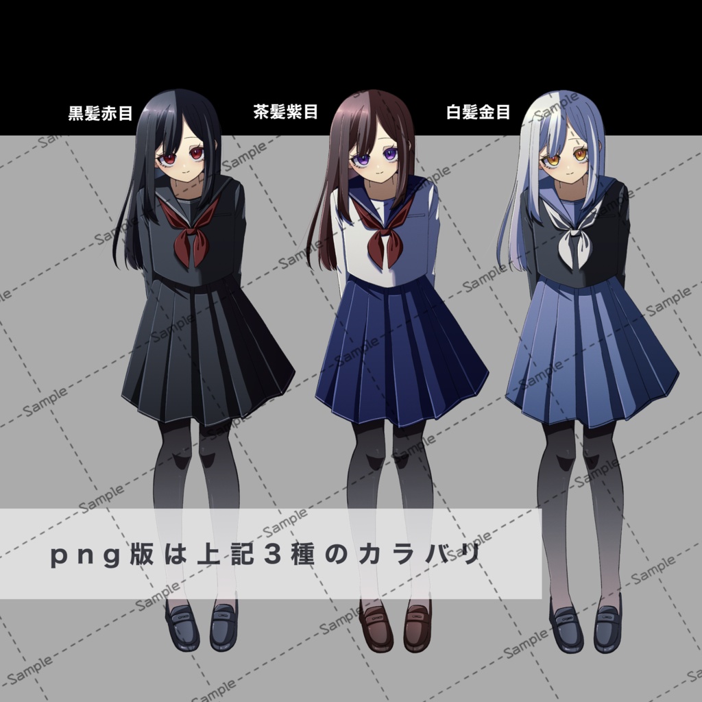 フリー立ち絵 / セーラー服の子