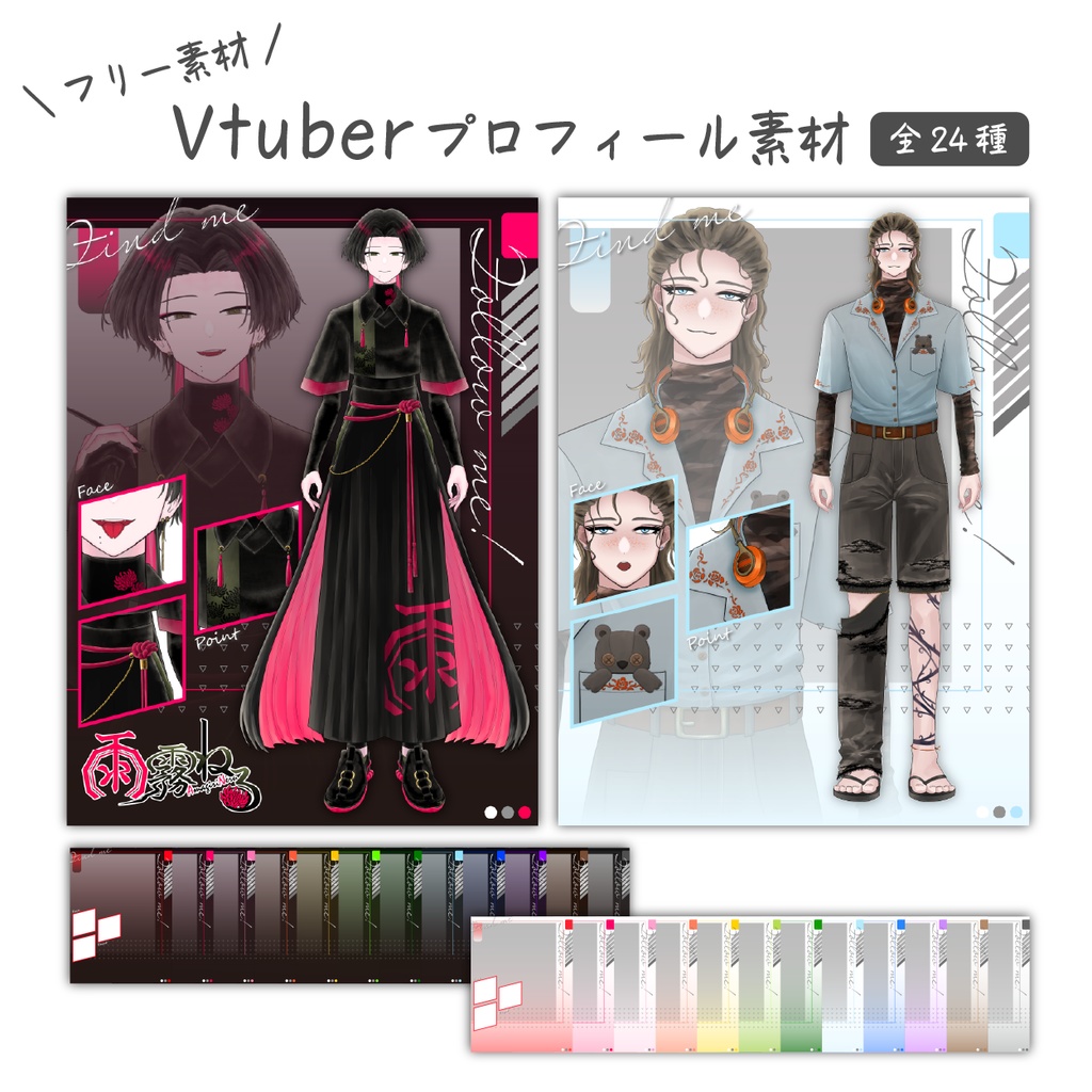 【フリー素材】重ねるだけ！プロフィール素材【全24種】