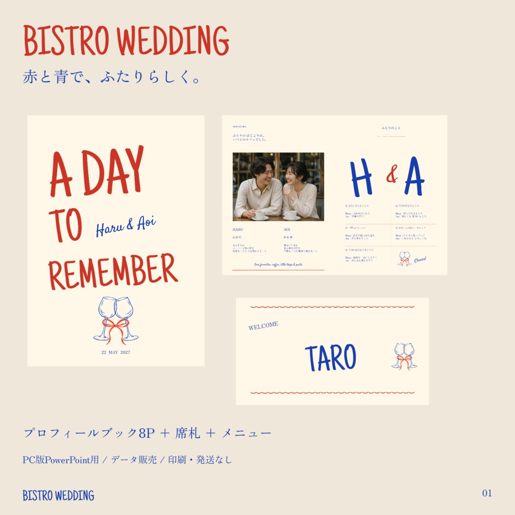 結婚式プロフィールブック テンプレート|写真なし表紙・席次表・メニュー・席札セット|Bistro|PowerPoint