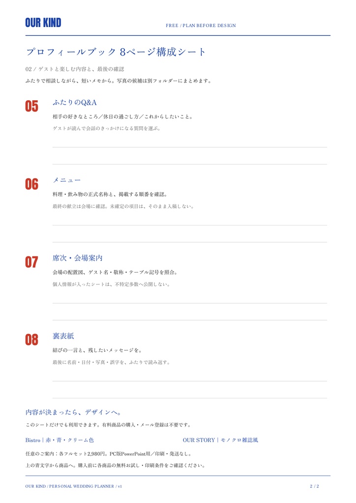 【無料PDF】結婚式プロフィールブック8ページ構成シート|内容整理ワークシート|OUR KIND