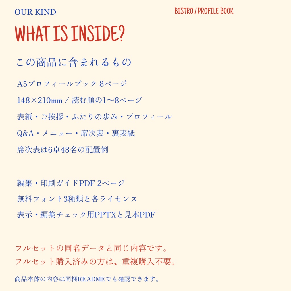 結婚式プロフィールブック8P テンプレート|写真なし表紙・席次表つき|Bistro|PowerPoint