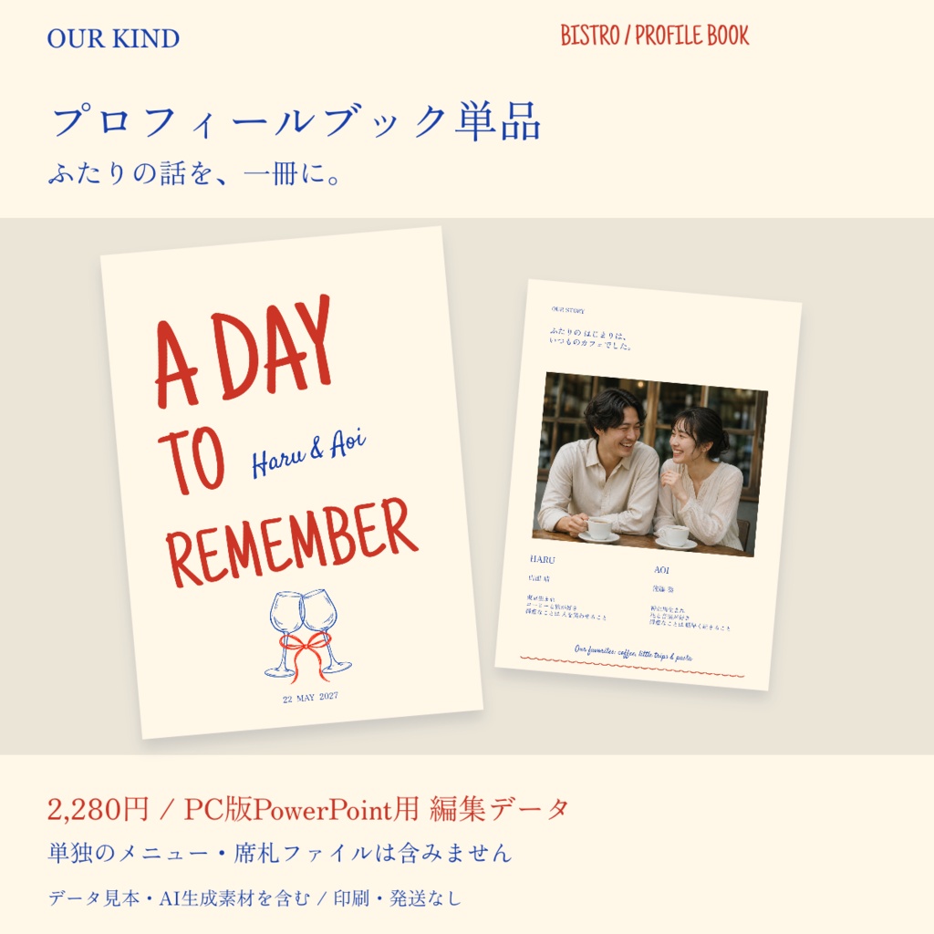 結婚式プロフィールブック8P テンプレート｜写真なし表紙・席次表つき｜Bistro｜PowerPoint