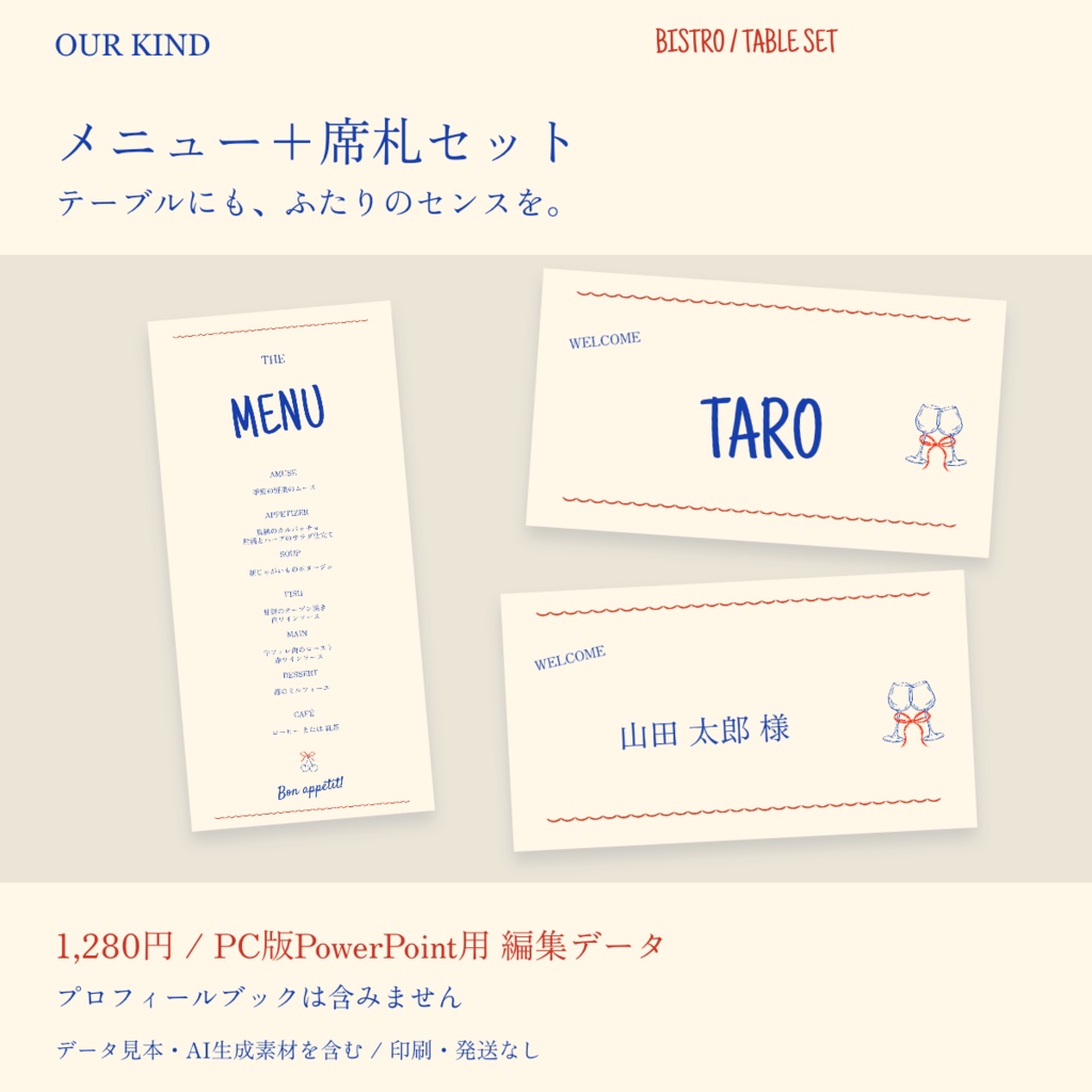 結婚式 メニュー表・席札テンプレート｜赤と青のBistro｜PowerPoint