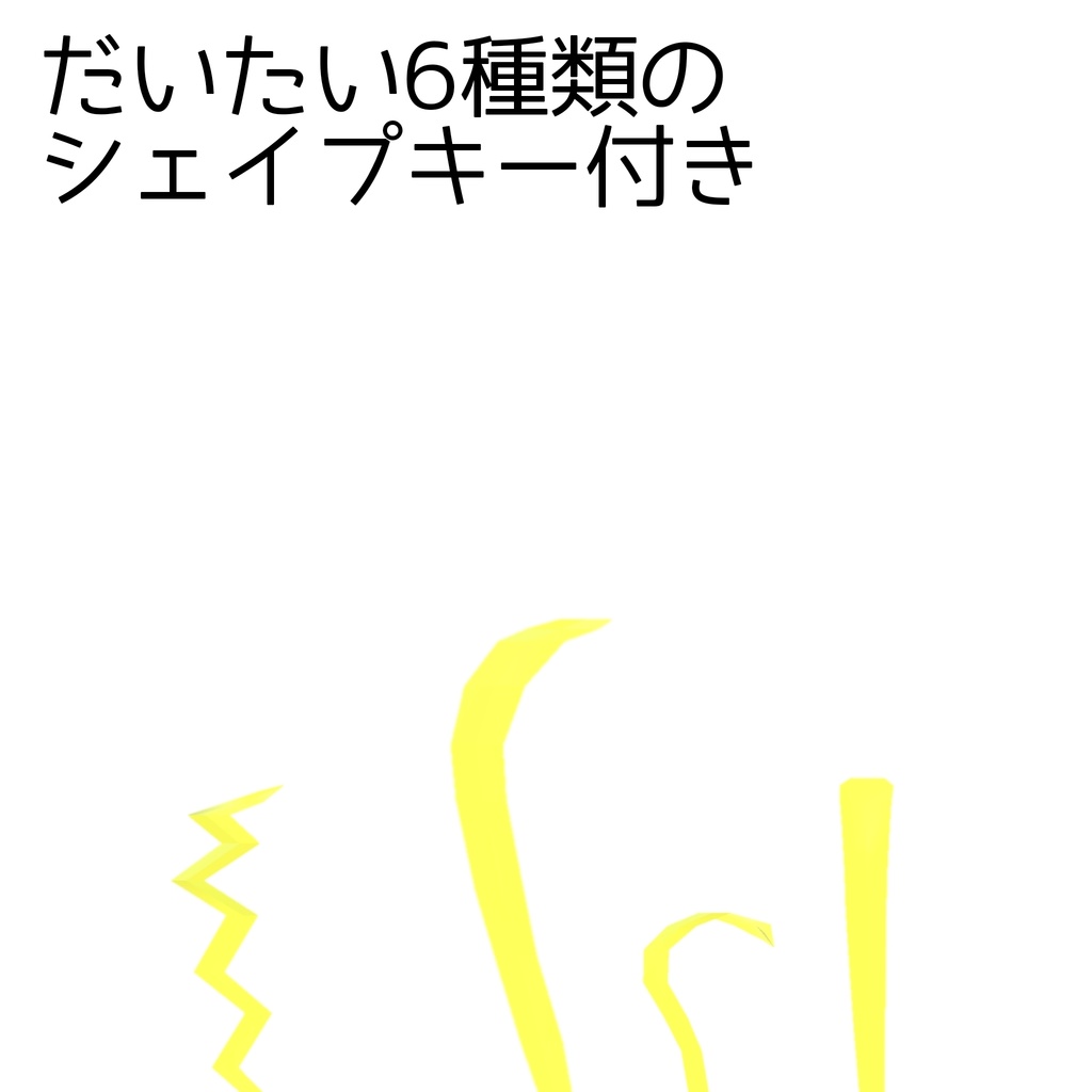 あほ毛【VRC想定アクセサリー】