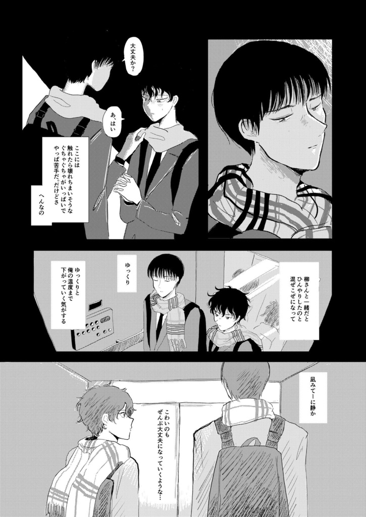 こわくないこわくない