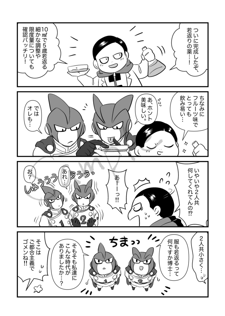 ちびガンマズの日常