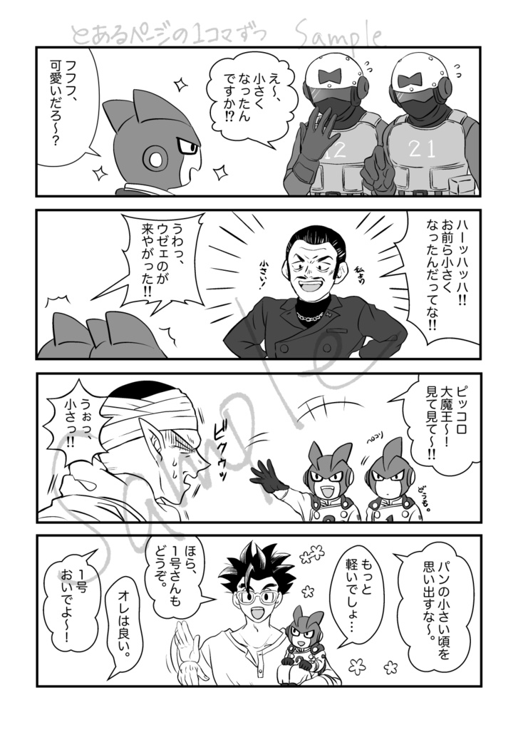 ちびガンマズの日常