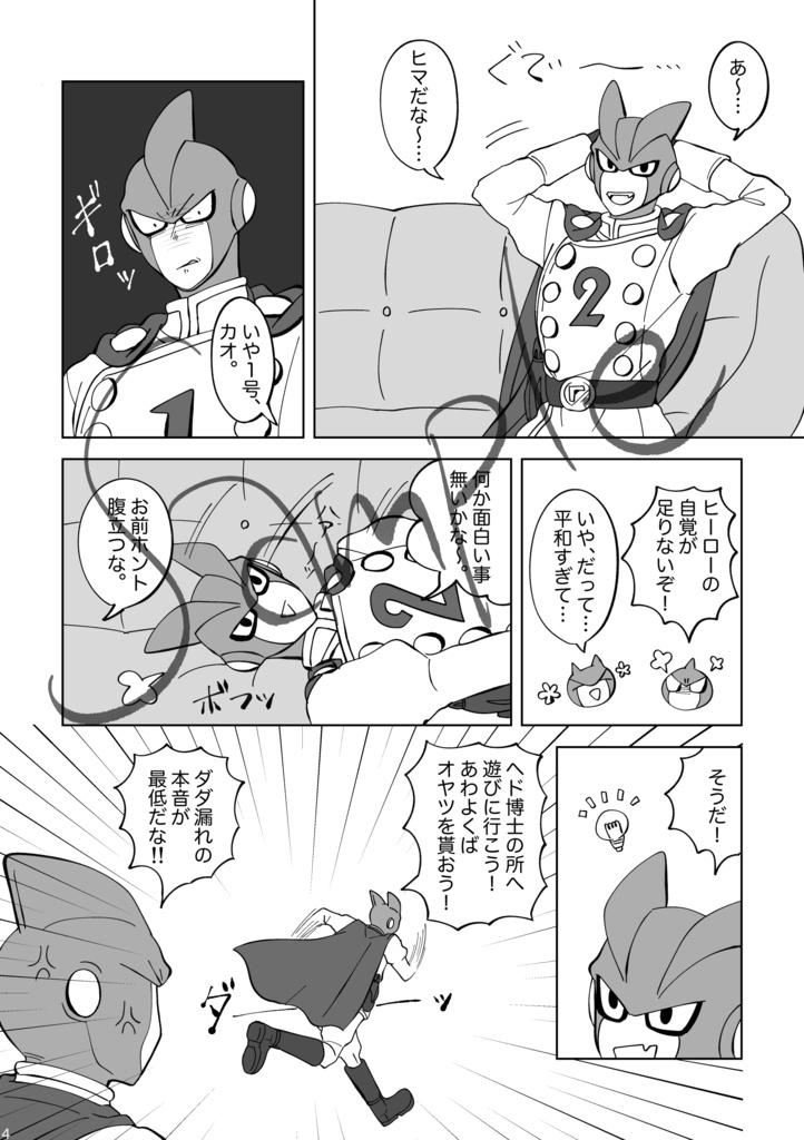 もっとちびガンマズとの日常