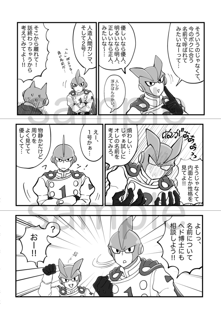 名前が欲しい2号の話