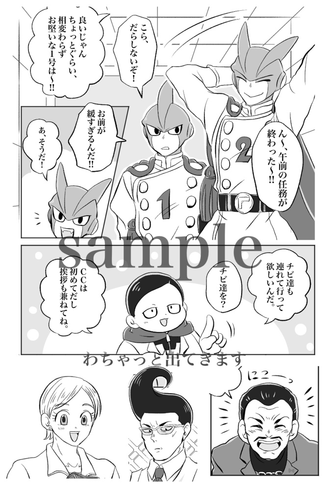 今日もおチビさんと一緒