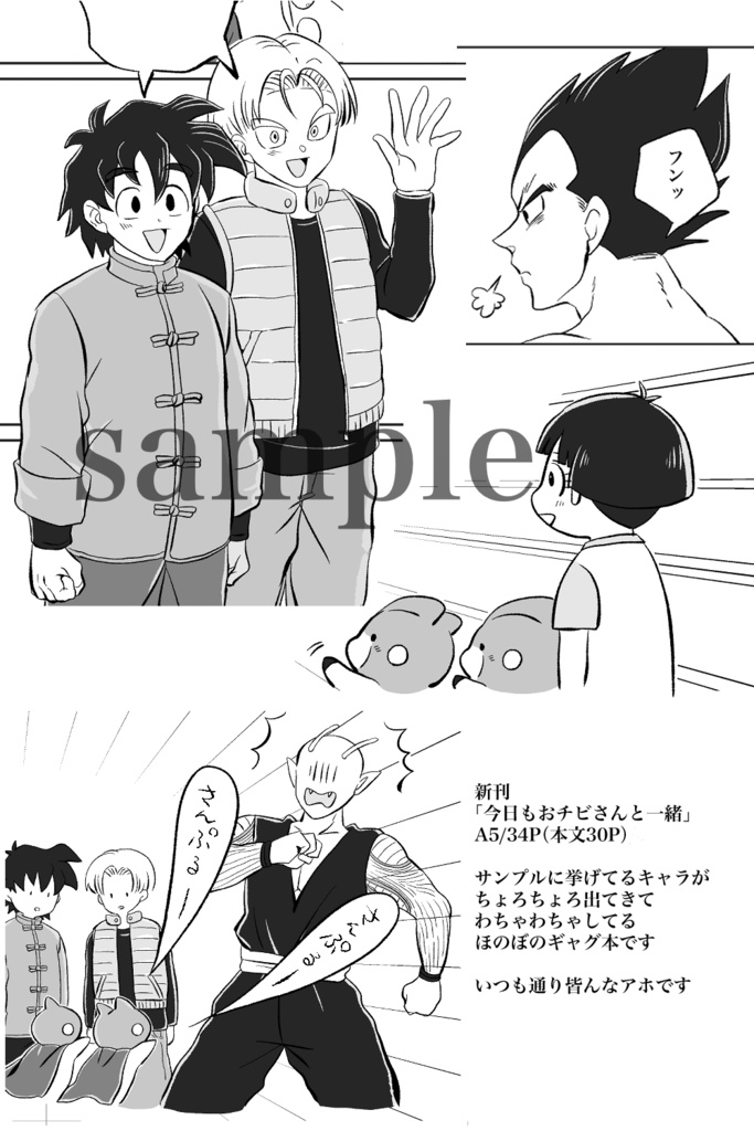 今日もおチビさんと一緒