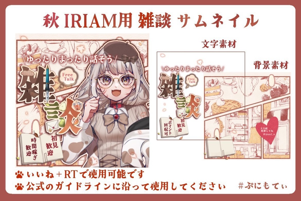 【無料素材】雑談 サムネイル