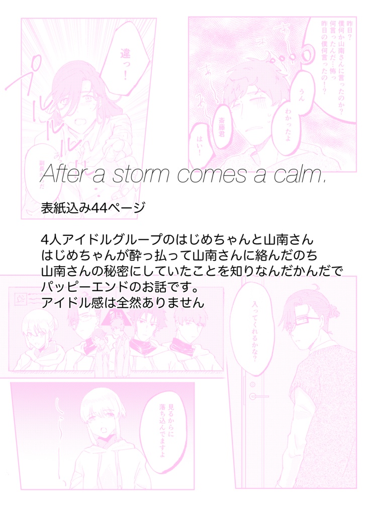 After a storm comes a calm