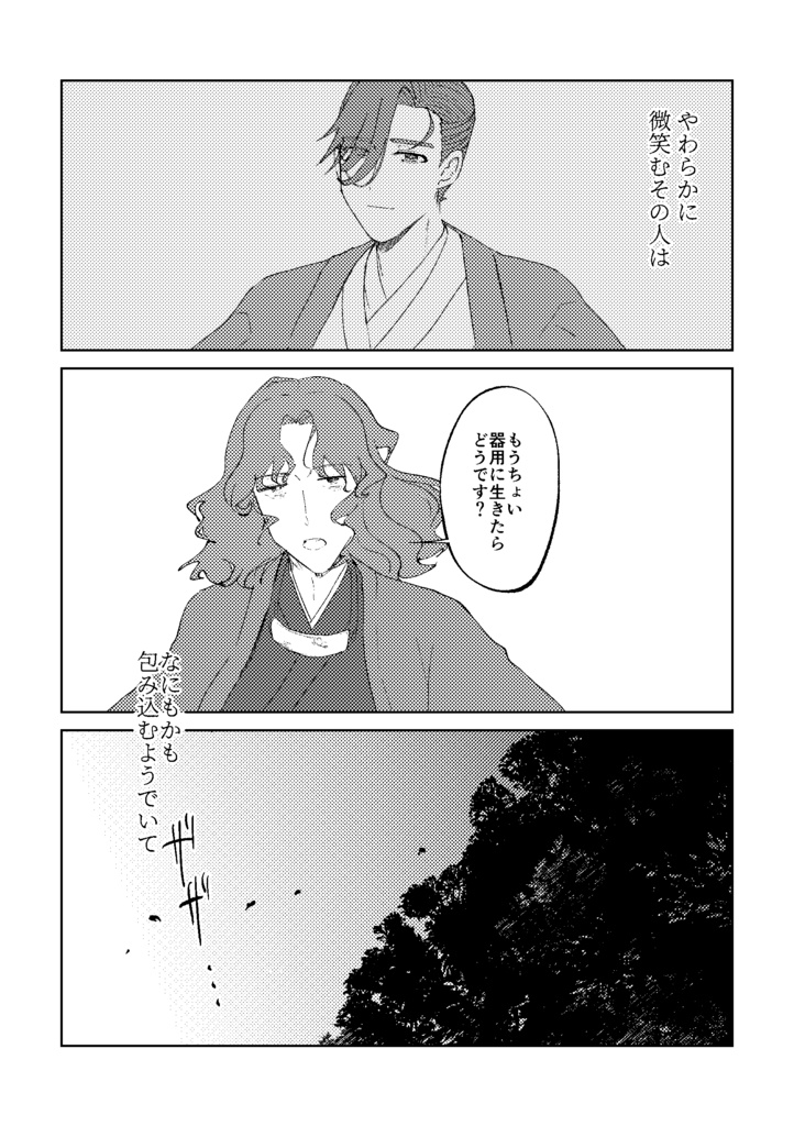 やわらかな境界線