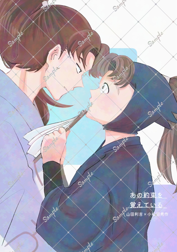 あの約束を覚えている