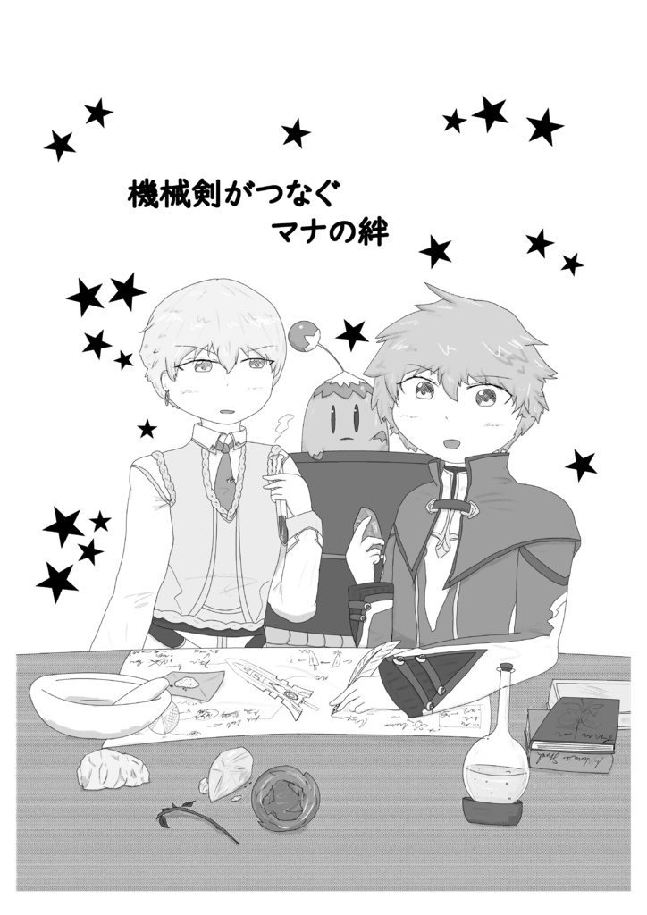 機械剣がつなぐマナの絆 チャツナッツ Booth