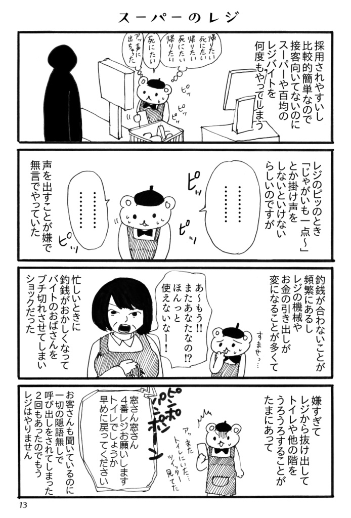 【電子版】窓ハルカエッセイまとめ本