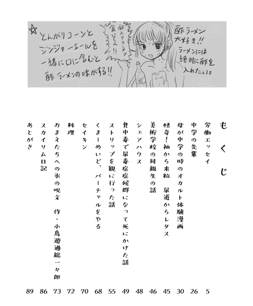 【電子版】窓ハルカエッセイまとめ本