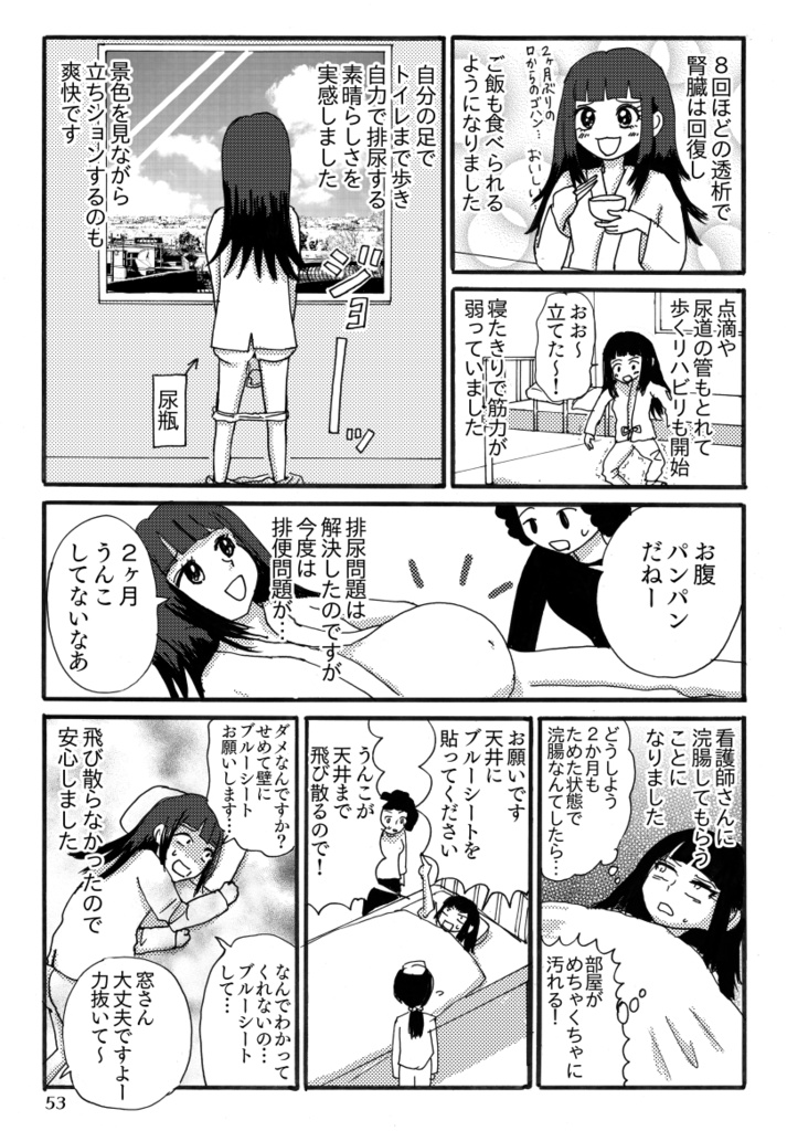 【電子版】窓ハルカエッセイまとめ本
