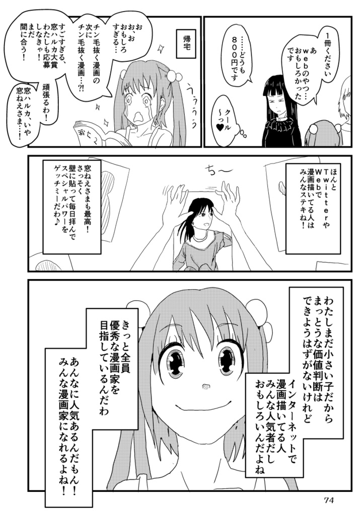 【電子版】窓ハルカエッセイまとめ本