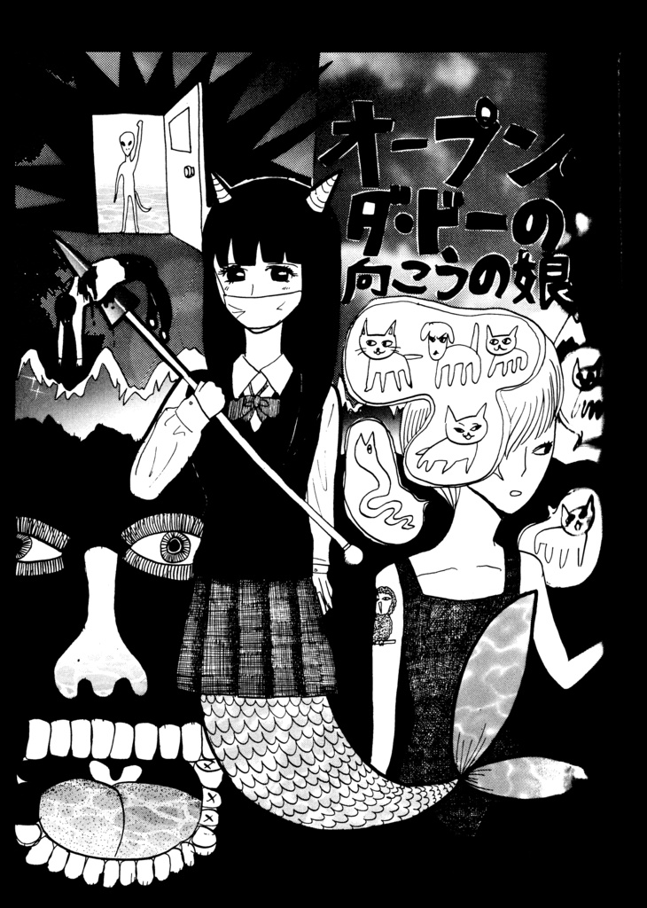 【電子版】窓ハルカ漫画短編集 滅亡