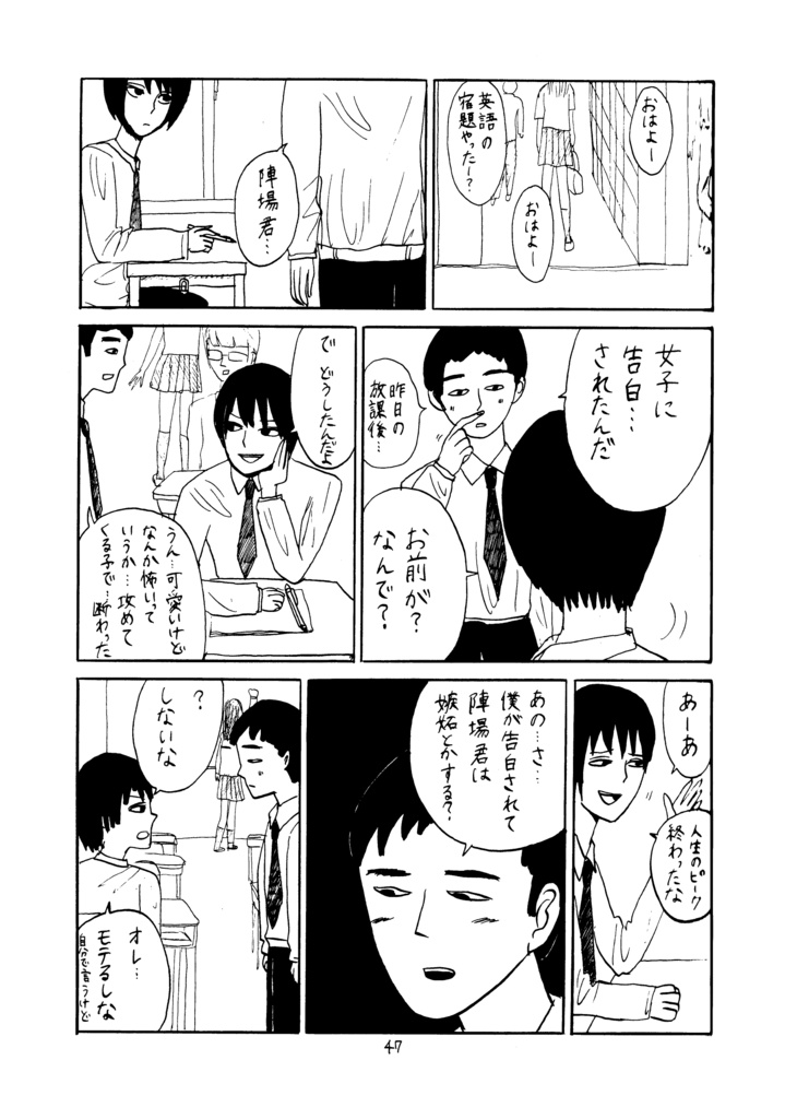 【電子版】窓ハルカ漫画短編集 滅亡