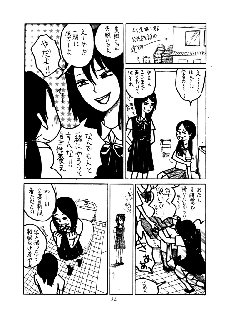【電子版】窓ハルカ漫画短編集 滅亡