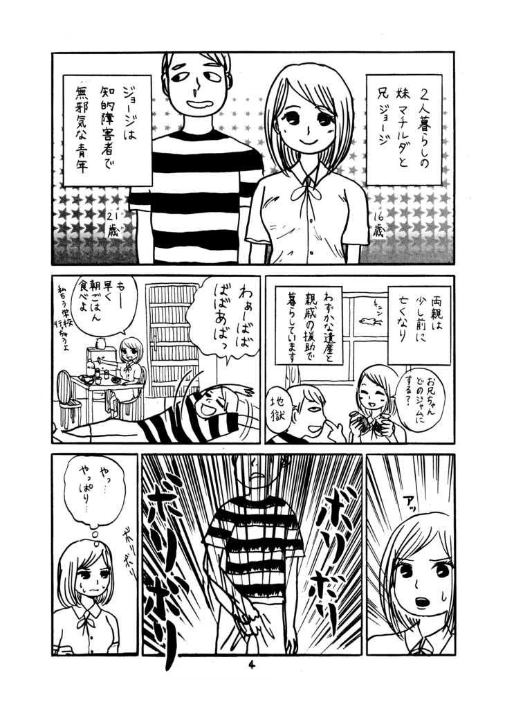 【電子版】窓ハルカ漫画短編集 滅亡