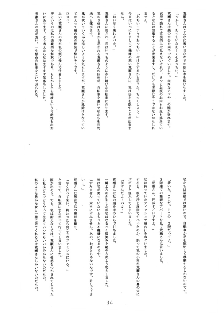 【電子版】窓ハルカ漫画短編集 滅亡