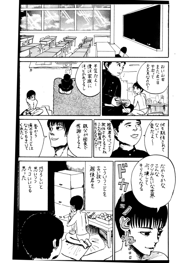 【電子版】窓ハルカ漫画短編集 滅亡