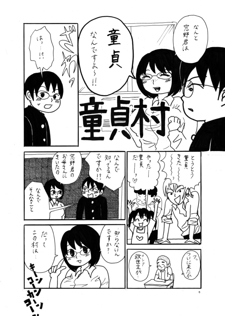 【電子版】窓ハルカ漫画短編集 滅亡2