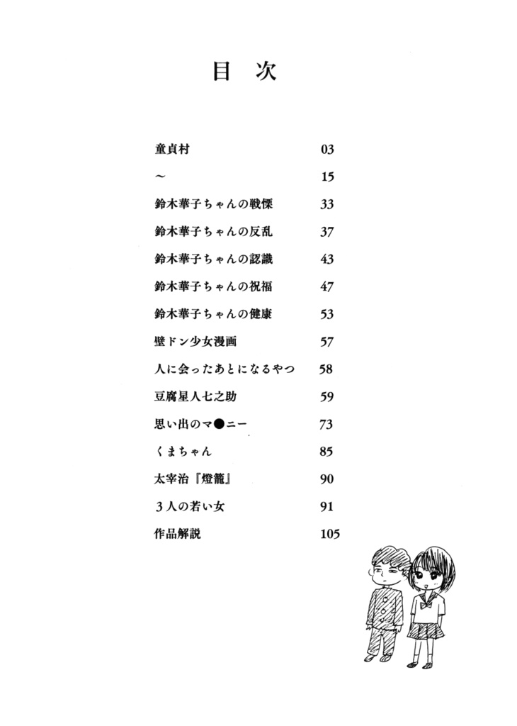 【電子版】窓ハルカ漫画短編集 滅亡2
