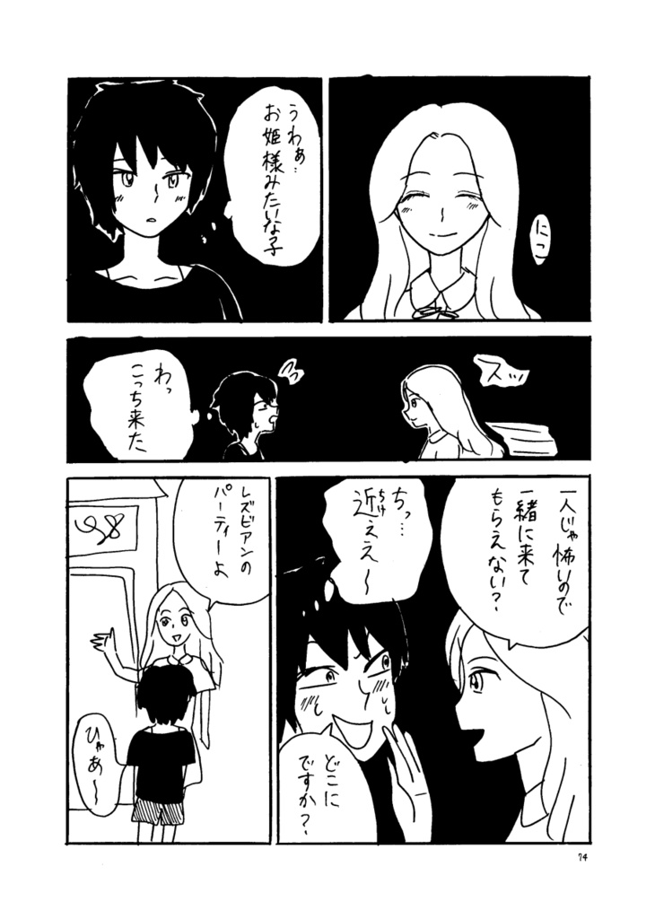 【電子版】窓ハルカ漫画短編集 滅亡2