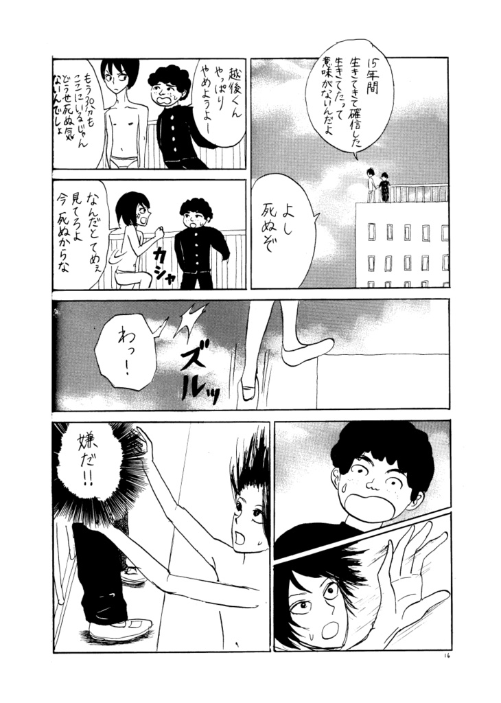 【電子版】窓ハルカ漫画短編集 滅亡2