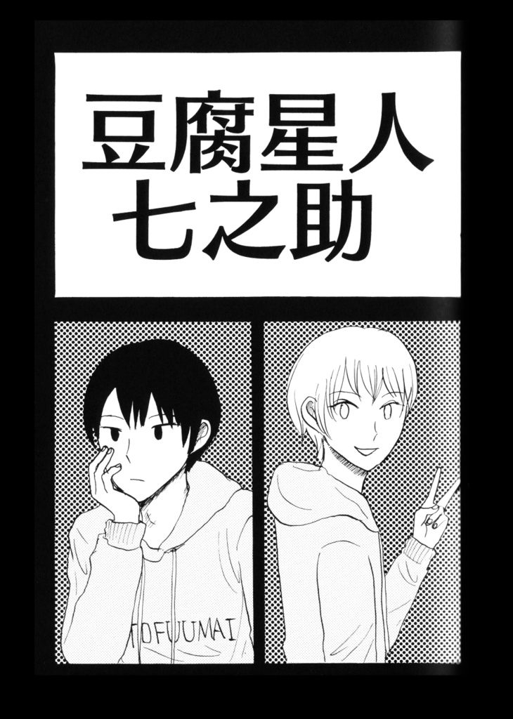 【電子版】窓ハルカ漫画短編集 滅亡2