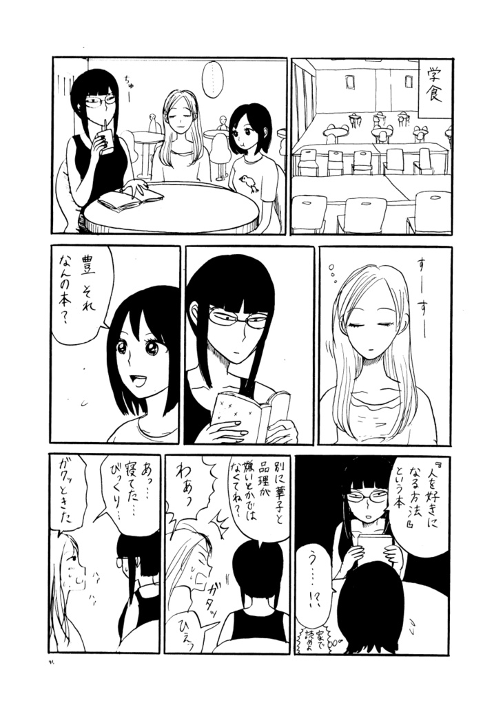 【電子版】窓ハルカ漫画短編集 滅亡2