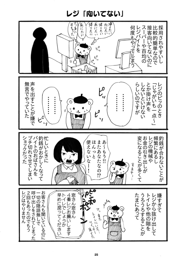 【電子版】労働転々エッセイ漫画