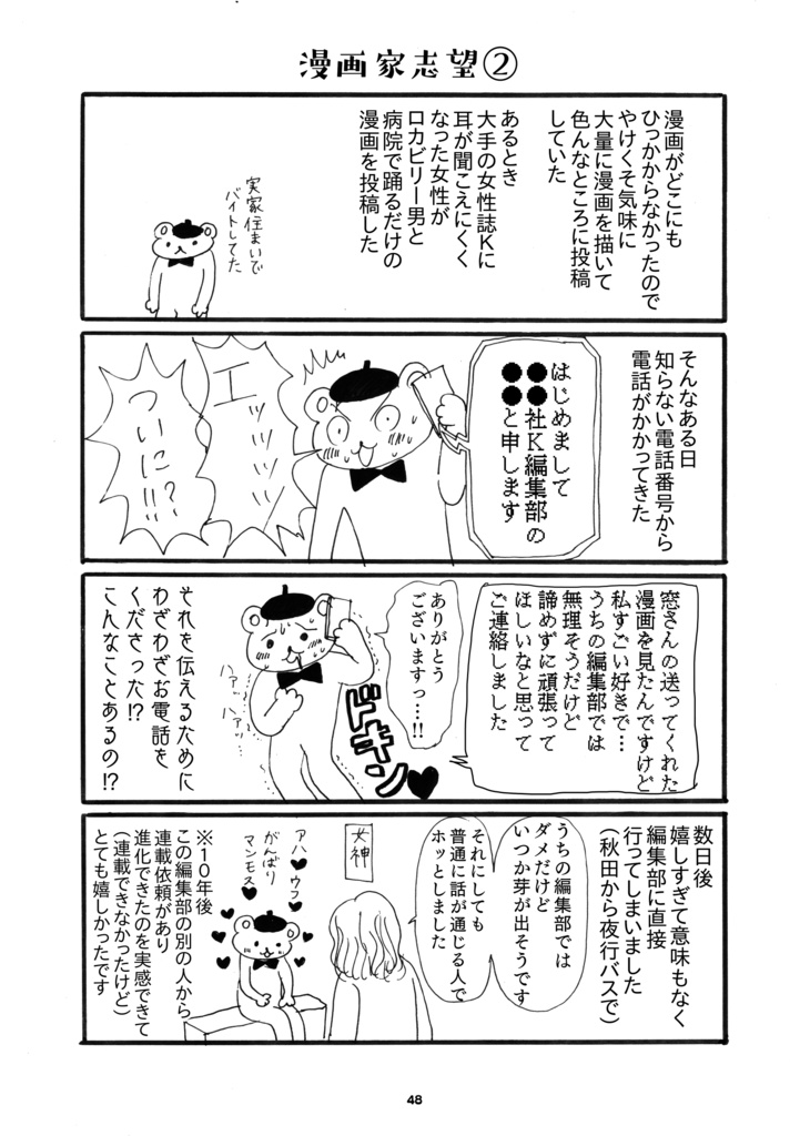 【電子版】労働転々エッセイ漫画