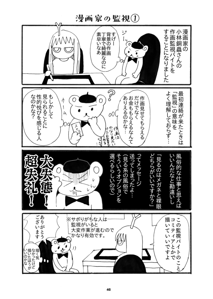 【電子版】労働転々エッセイ漫画