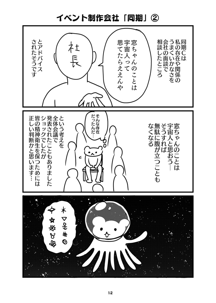 【電子版】労働転々エッセイ漫画