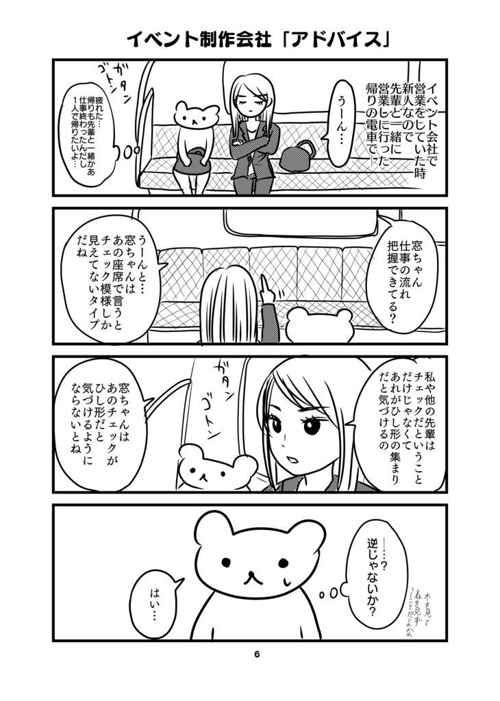 【電子版】労働転々エッセイ漫画