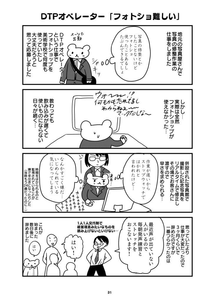 【電子版】労働転々エッセイ漫画