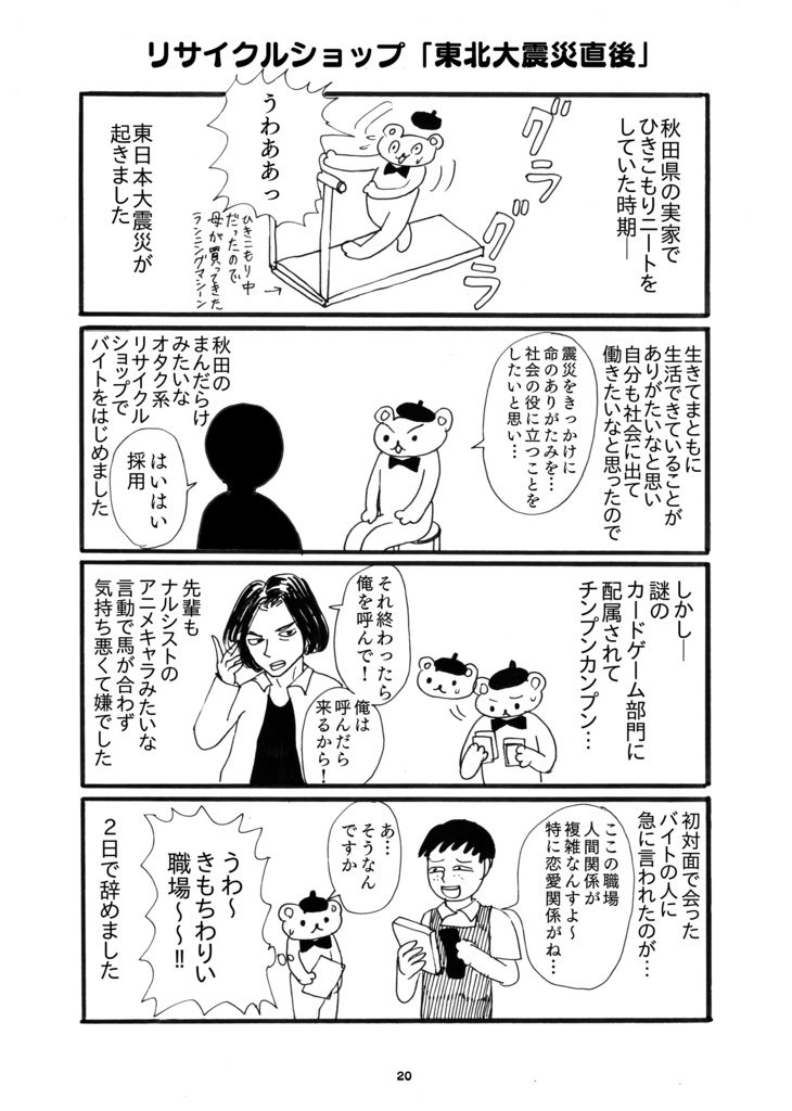 【電子版】労働転々エッセイ漫画