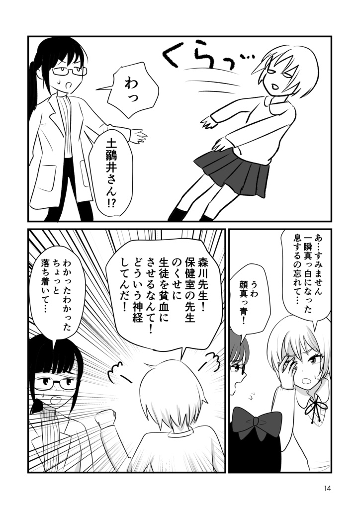 土鶸井先輩保護クラブ